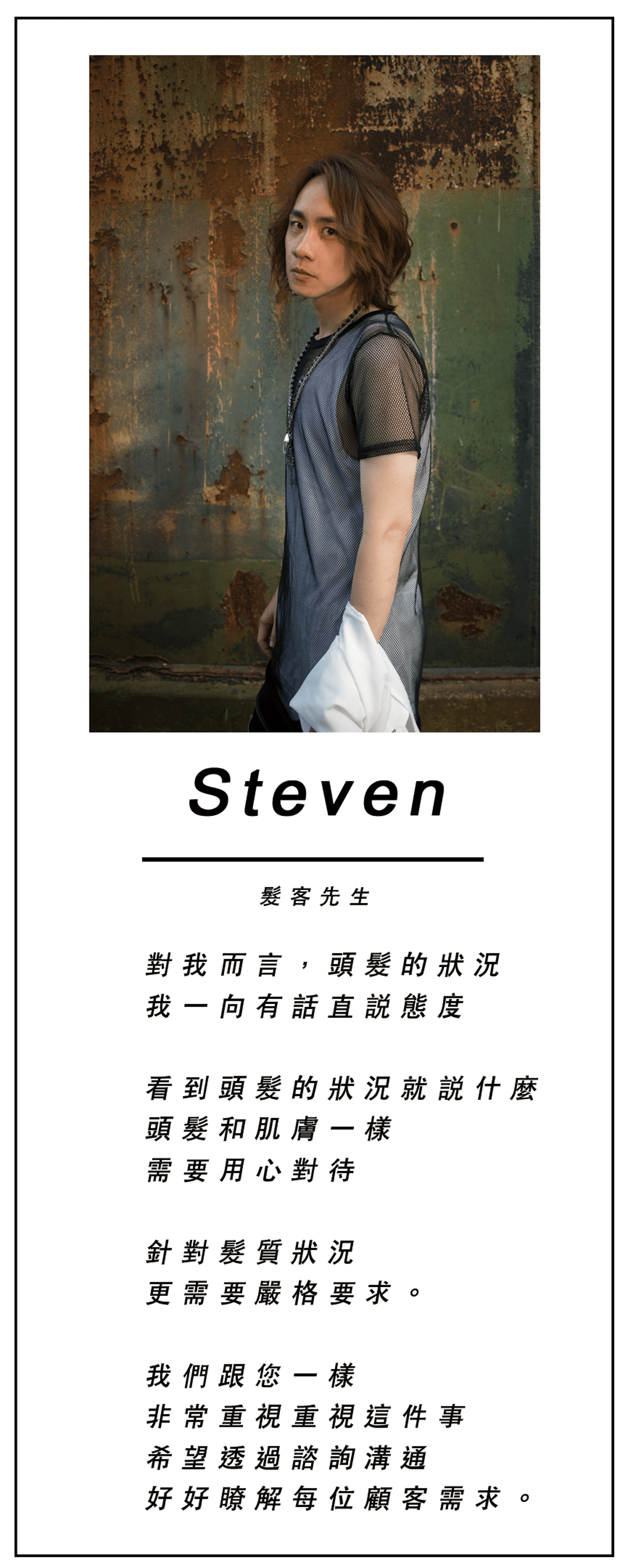 設計師 Steven
